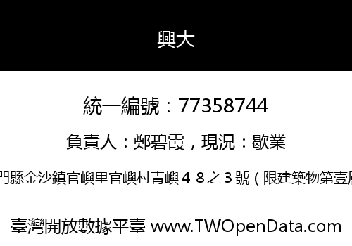興大