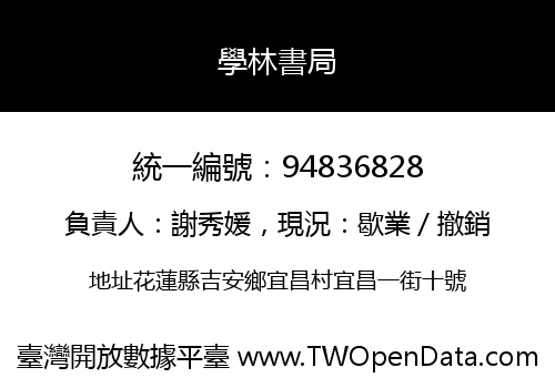 學林書局