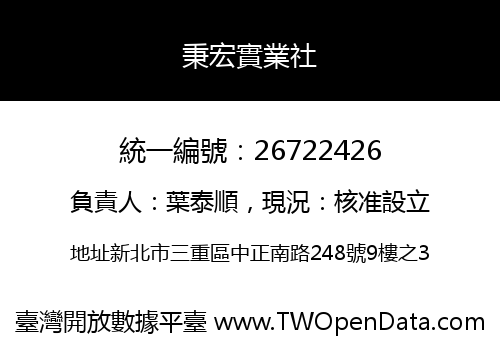 秉宏實業社