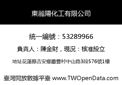 東麗陽化工有限公司