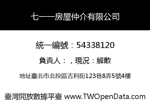 七一一房屋仲介有限公司