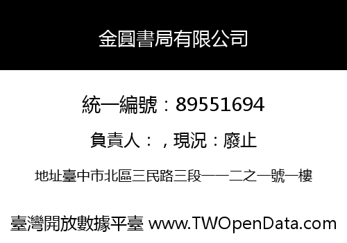 金圓書局有限公司