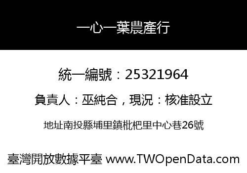 一心一葉農產行