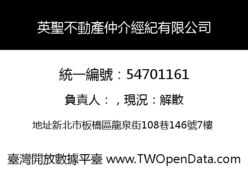 英聖不動產仲介經紀有限公司
