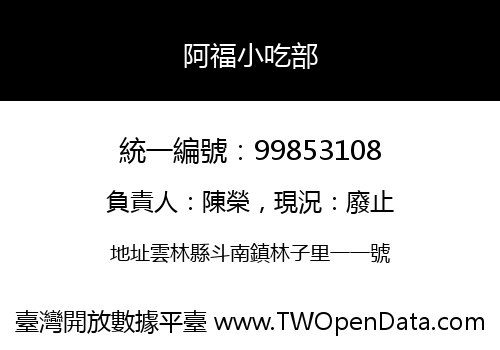 阿福小吃部