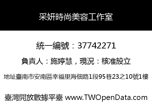 采妍時尚美容工作室