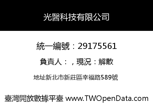 光醫科技有限公司