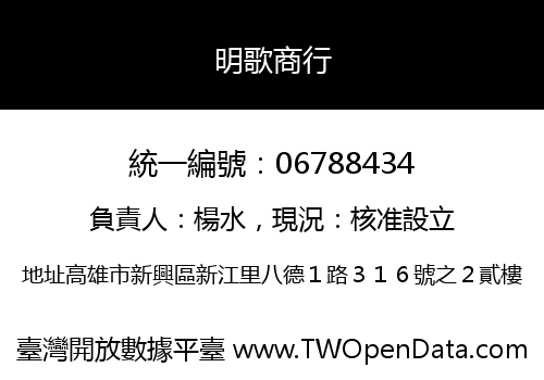 明歌商行