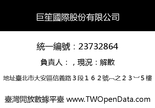 巨笙國際股份有限公司