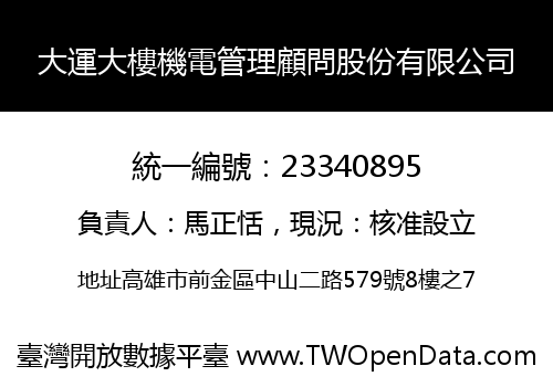 大運大樓機電管理顧問股份有限公司