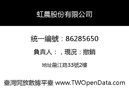 虹晨股份有限公司