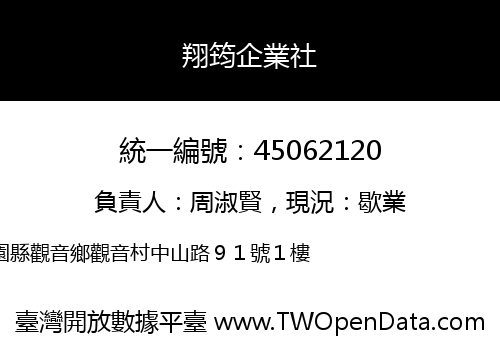 翔筠企業社