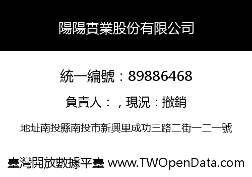 陽陽實業股份有限公司