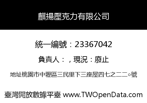 麒揚壓克力有限公司
