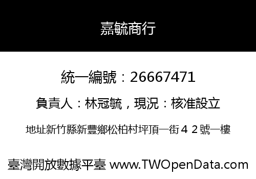 嘉毓商行