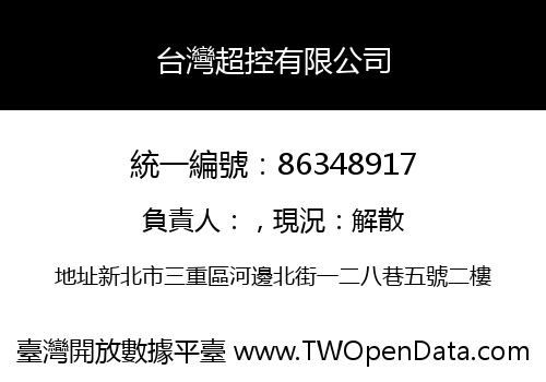 台灣超控有限公司