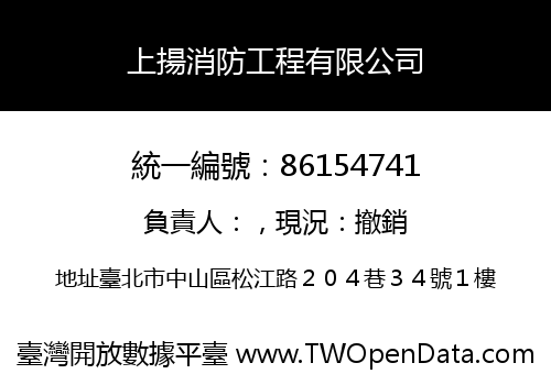 上揚消防工程有限公司