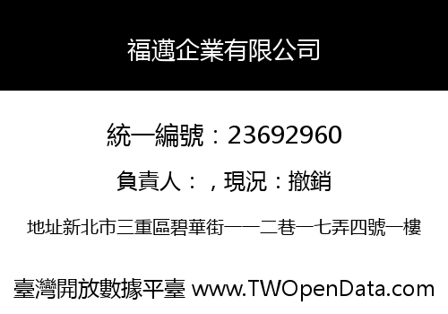 福邁企業有限公司