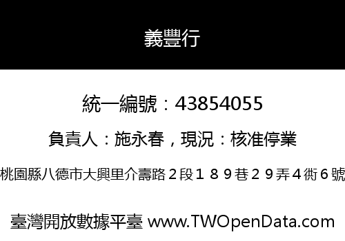 義豐行