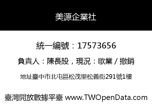美源企業社