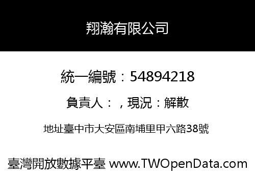 翔瀚有限公司