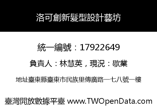洛可創新髮型設計藝坊