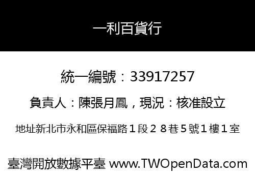 一利百貨行
