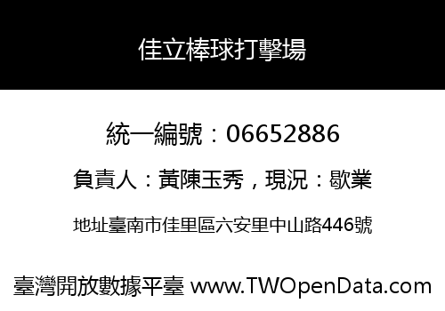 佳立棒球打擊場