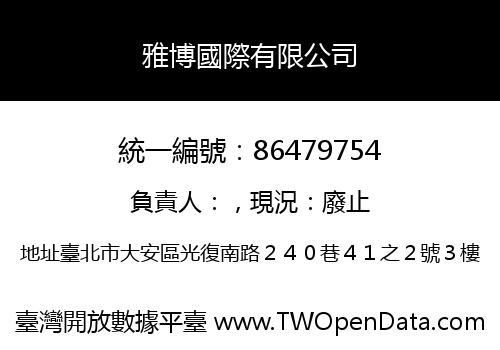 雅博國際有限公司