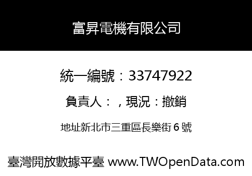 富昇電機有限公司