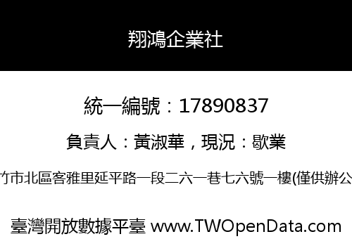 翔鴻企業社