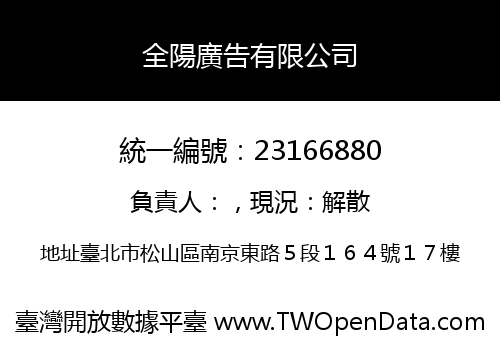 全陽廣告有限公司