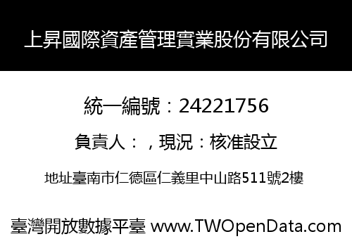 上昇國際資產管理實業股份有限公司