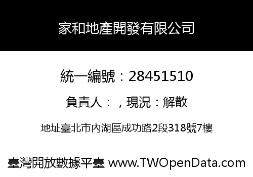 家和地產開發有限公司