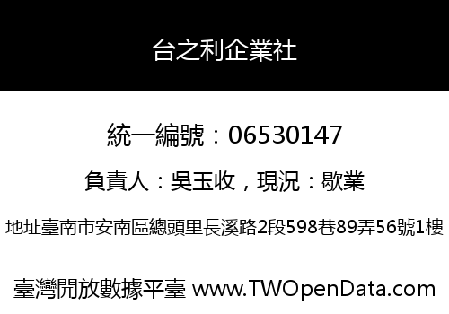 台之利企業社