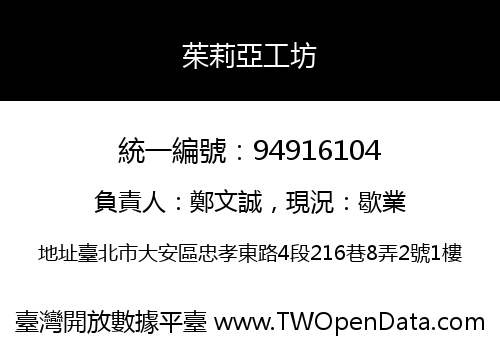 茱莉亞工坊
