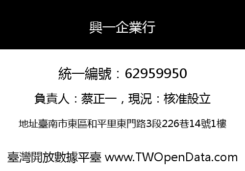 興一企業行