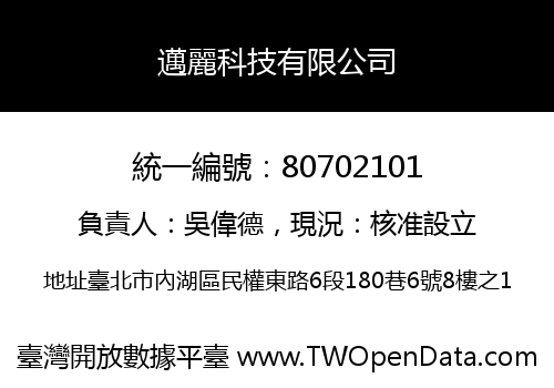 邁麗科技有限公司