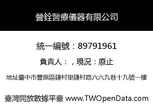 營銓醫療儀器有限公司