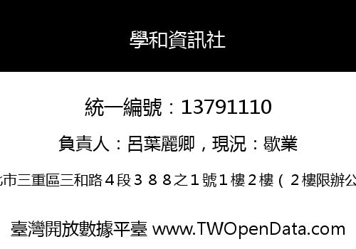 學和資訊社