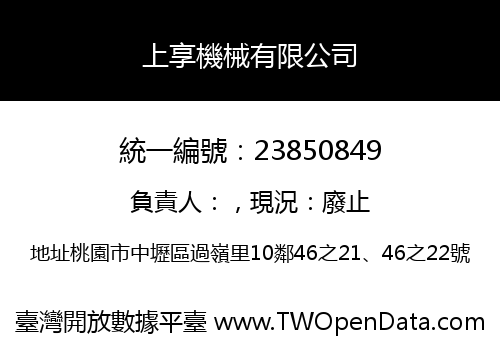 上享機械有限公司