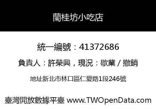 蘭桂坊小吃店