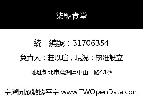 柒號食堂