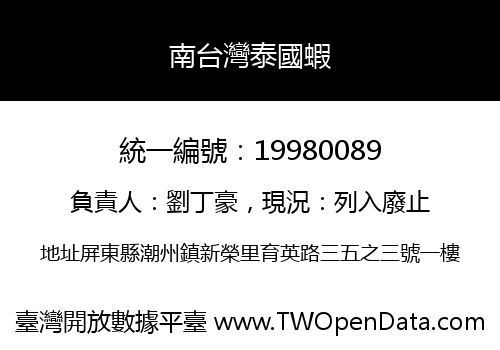 南台灣泰國蝦