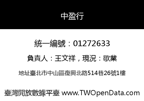 中盈行