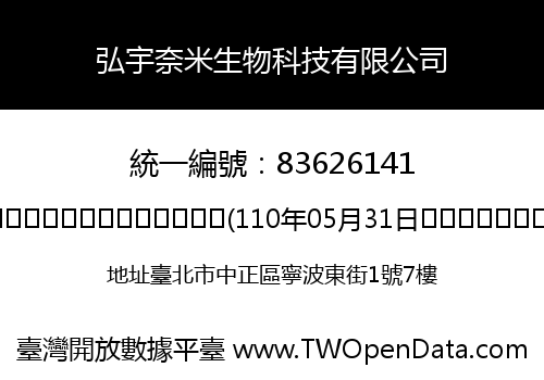 弘宇奈米生物科技有限公司