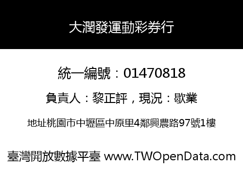 大潤發運動彩券行