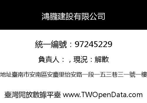 鴻朧建設有限公司