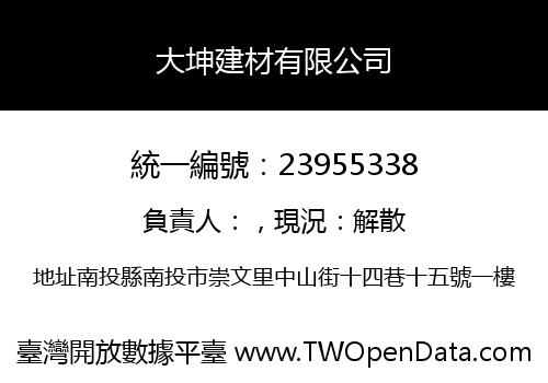 大坤建材有限公司