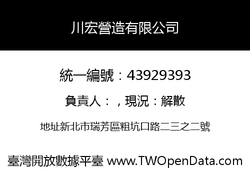 川宏營造有限公司
